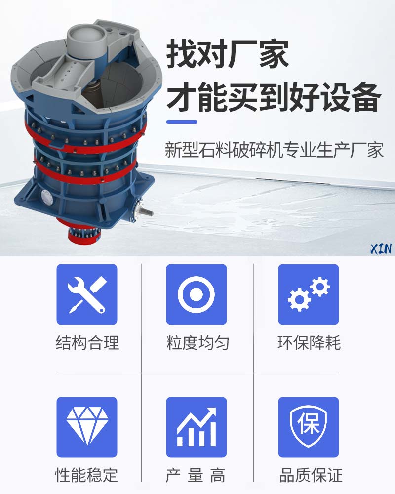 旋回式破碎機(jī)性能優(yōu)勢(shì)