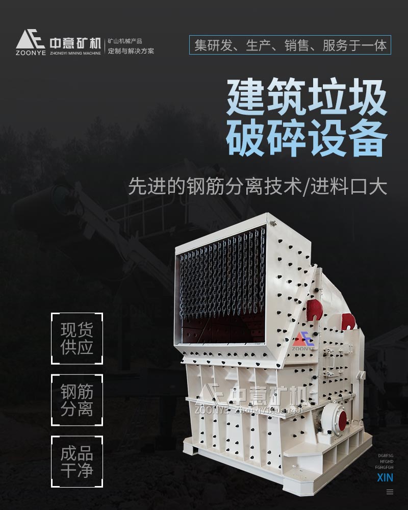 建筑垃圾破碎機(jī)