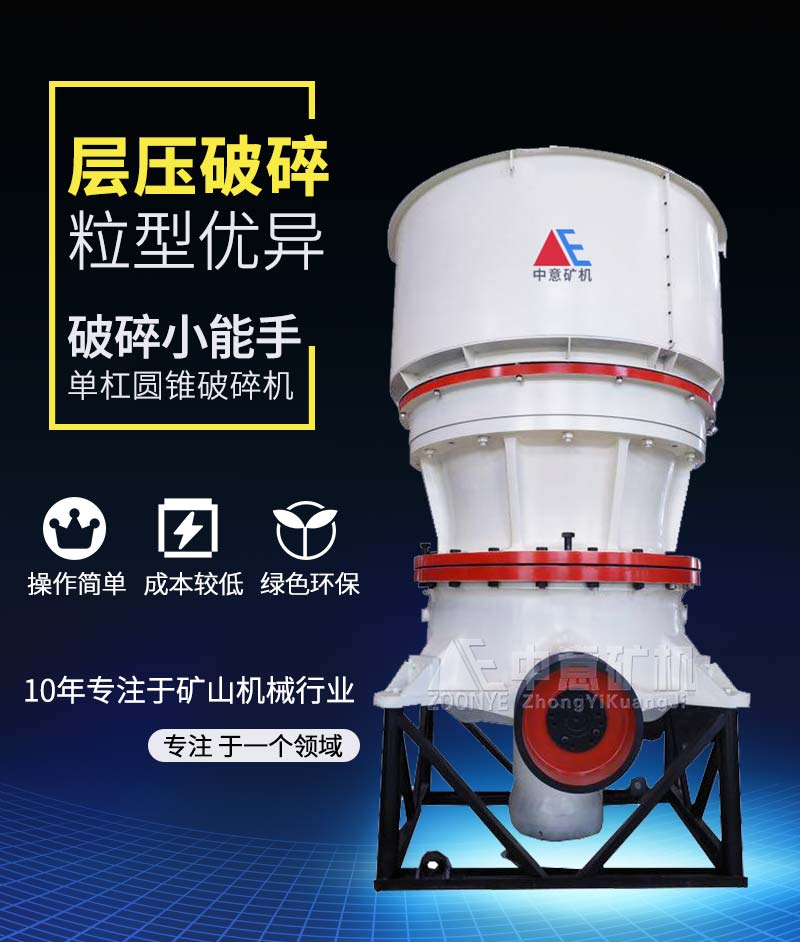 圓錐破碎機(jī)