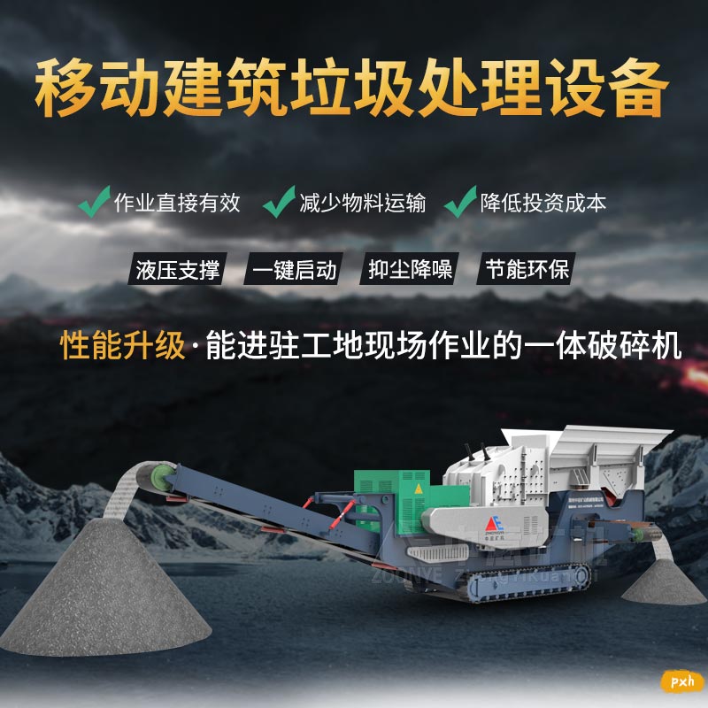 移動破碎機(jī)