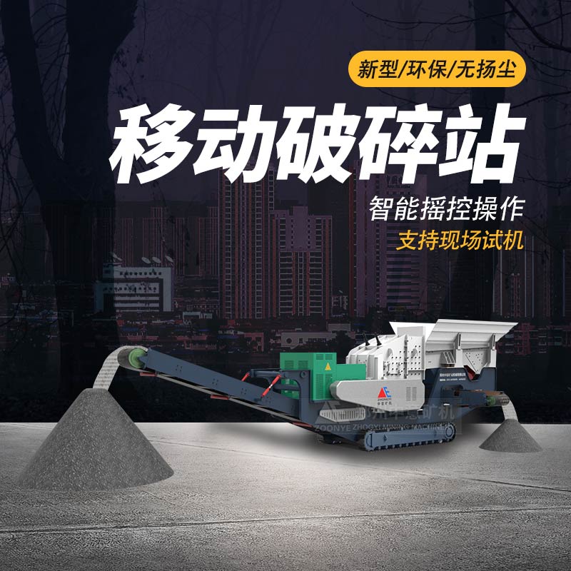 移動(dòng)式破碎站
