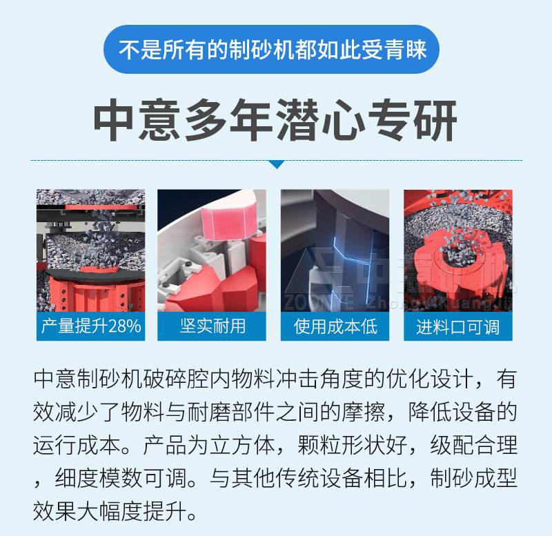 CV系列制砂機產品優(yōu)勢