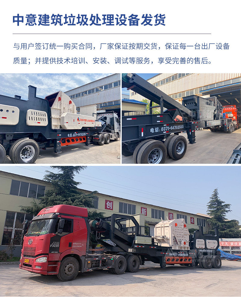 移動(dòng)建筑垃圾破碎機(jī)發(fā)貨現(xiàn)場